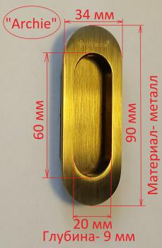 Врезная ручка для раздв. дверей без механизма A-K02-V0AB антик бронза ARCHIE - Ангара 96