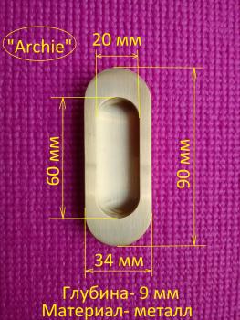 Врезная ручка ARCHIE A-K02-V01 для раздвижных дверей, металл, покрытие- матовое золото - Ангара 96