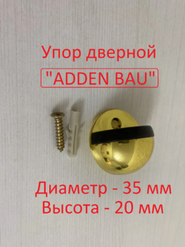 Упор дверной "Adden Bau" DS 200 GOLD (напольный ограничитель, стопор) - Ангара 96