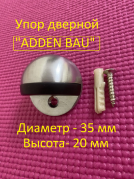 Упор дверной "Adden Bau" DS 200 CHROME (напольный ограничитель, стопор) - Ангара 96