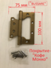 Петля дверная BUSSARE без врезки (бабочка) B020-U 100X75X2.5-2BB-1СМ, покрытие- "Кофе Мокко" - Ангара 96