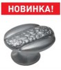 1014/000мм EDSON ручка-кнопка антик серебро - Ангара 96