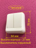 Выключатель WESSEN 2-клавишный наружный. - Ангара 96