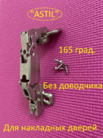 Петля мебельная "ASTIL" 165 град.  Y8214 для накладных дверей - Ангара 96