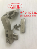 Петля "ASTIL"+ 45 град. для накладных дверей AY8211/45  - Ангара 96
