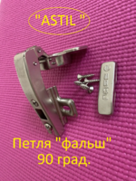 Петля мебельная "ASTIL" фальш. 90 градусов  AY8215/90 - Ангара 96