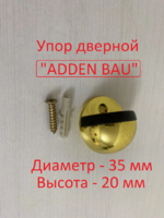 Упор дверной "Adden Bau" DS 200 GOLD (напольный ограничитель, стопор) - Ангара 96