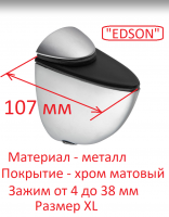 Полкодержатель "EDSON" 8905 XL для полок толщиной от 4 до 38 мм, покрытие - сатин хром - Ангара 96