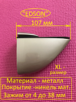 Полкодержатель "EDSON" 8905 XL для полок толщиной от 4 до 38 мм, покрытие - сатин никель - Ангара 96