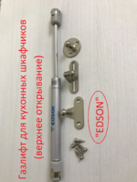 Газлифт ЭДСОН RE-04 GAS LIFT SILVER для кухонной мебели, нагрузка - 50N ( 5кг), верхнее открывание - Ангара 96