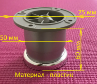 Опора регулируемая пластиковая круглая матовый хром d=50мм, h=60мм - Ангара 96