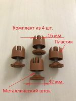 Комплект (4 шт.) опор регулируемых пластиковых с установочным пазом 16 мм, цвет коричневый - Ангара 96