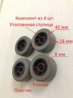 Комплект (4 шт.) колес обрезиненных D=42 мм с утопленной ступицей. - Ангара 96