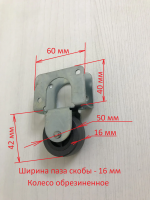Колесная опора со скобой D=50мм 539Р прямоходная, обрезиненная - Ангара 96