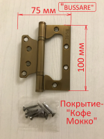 Петля дверная BUSSARE без врезки (бабочка) B020-U 100X75X2.5-2BB-1СМ, покрытие- "Кофе Мокко" - Ангара 96