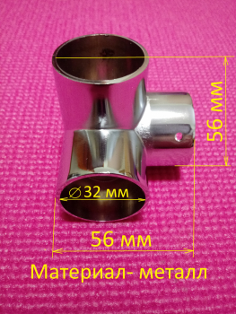 Соединитель ортогональный TH-90 с 3-мя направлениями для трубы диаметром 32мм 2874-32 - Ангара 96